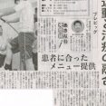 大阪日日新聞紙に掲載していただきました。